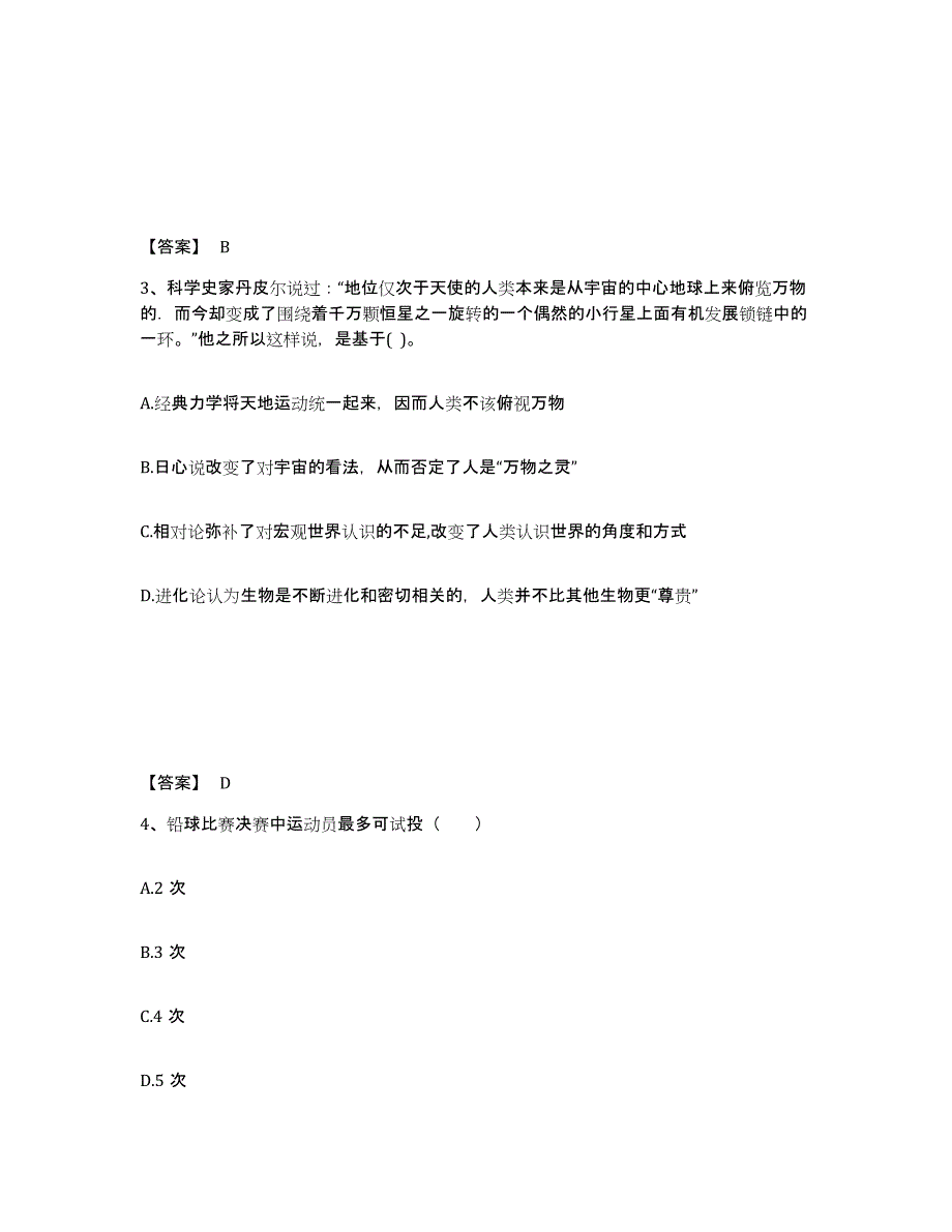 备考2025四川省甘孜藏族自治州炉霍县中学教师公开招聘自测模拟预测题库_第2页