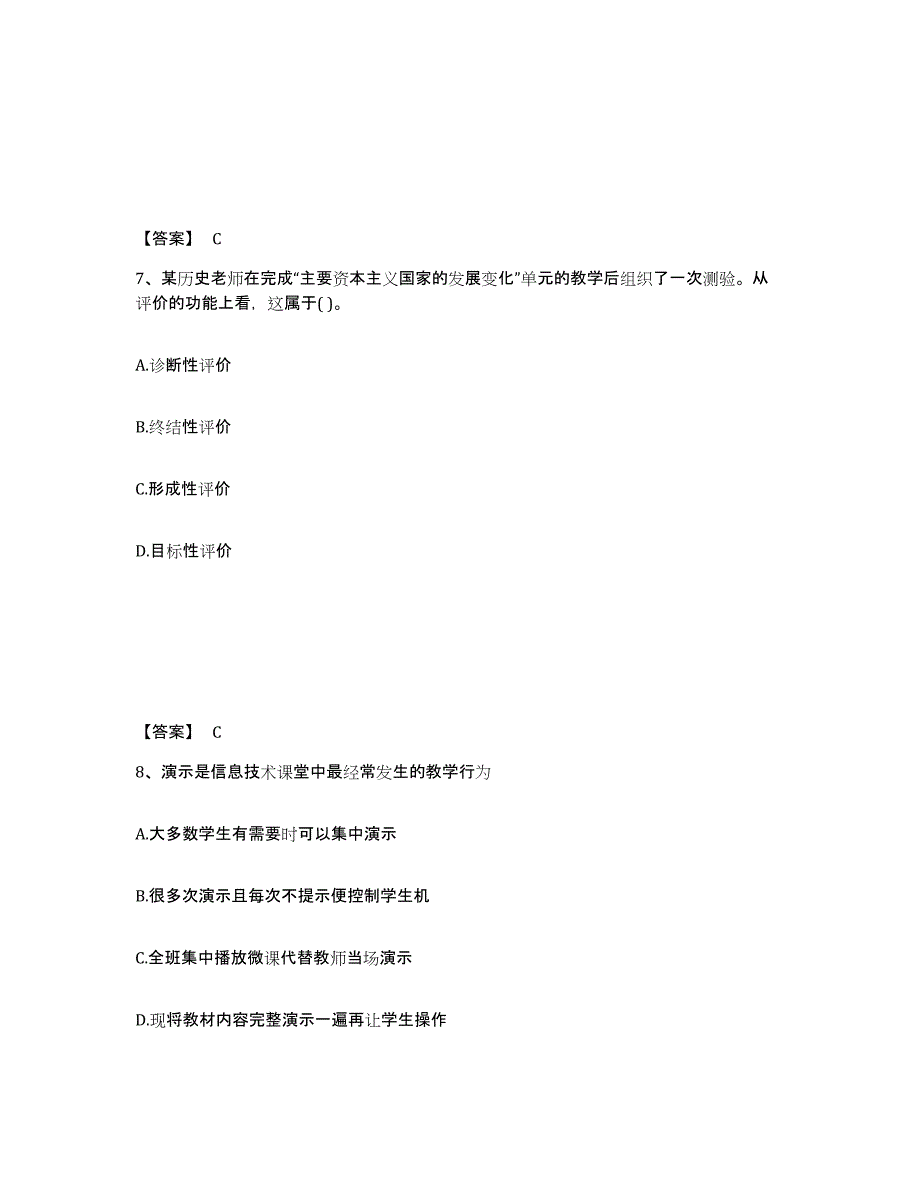 备考2025四川省甘孜藏族自治州炉霍县中学教师公开招聘自测模拟预测题库_第4页