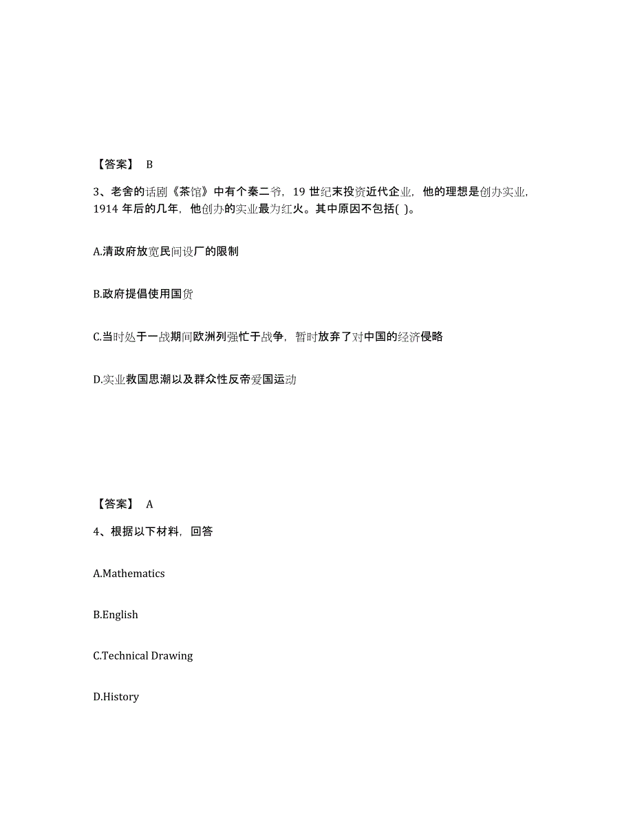 备考2025上海市松江区中学教师公开招聘通关题库(附带答案)_第2页