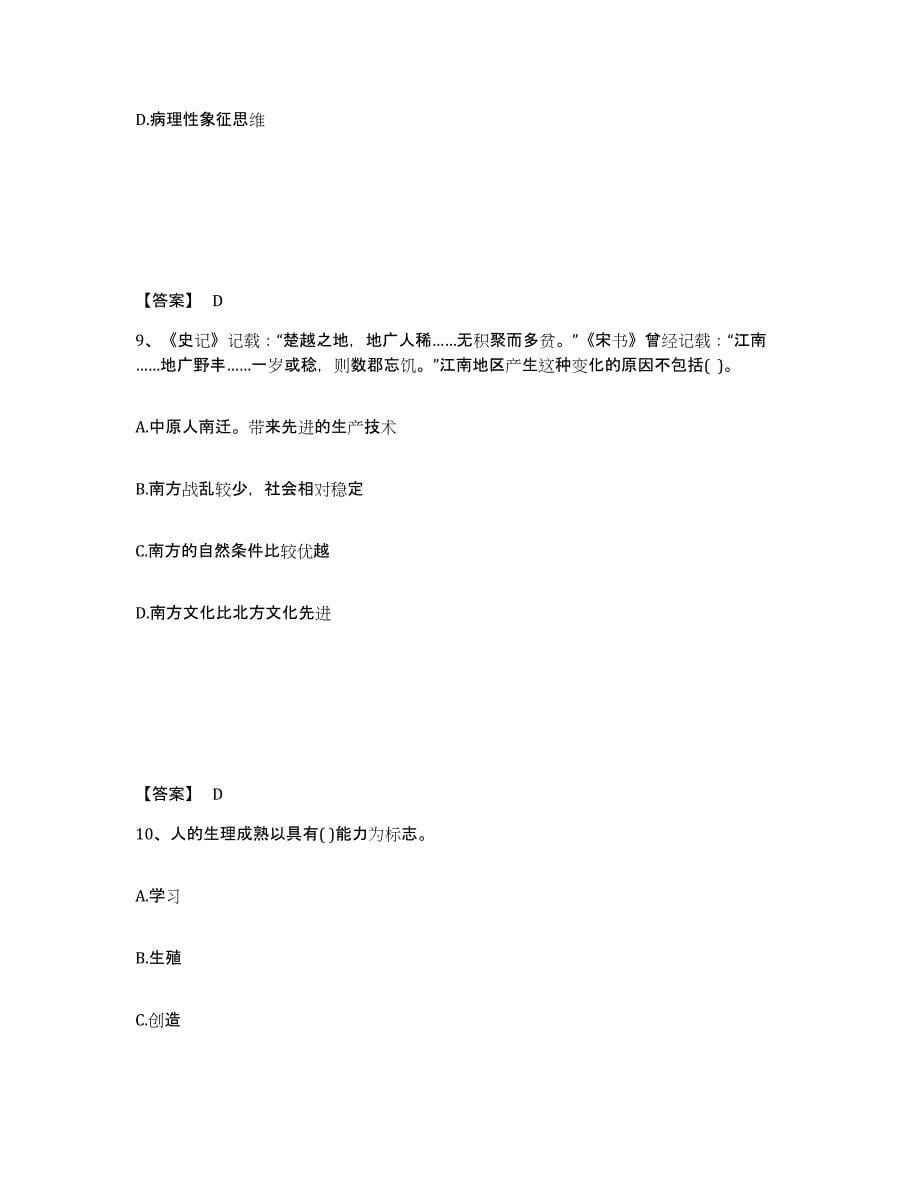 备考2025吉林省长春市朝阳区中学教师公开招聘能力测试试卷B卷附答案_第5页