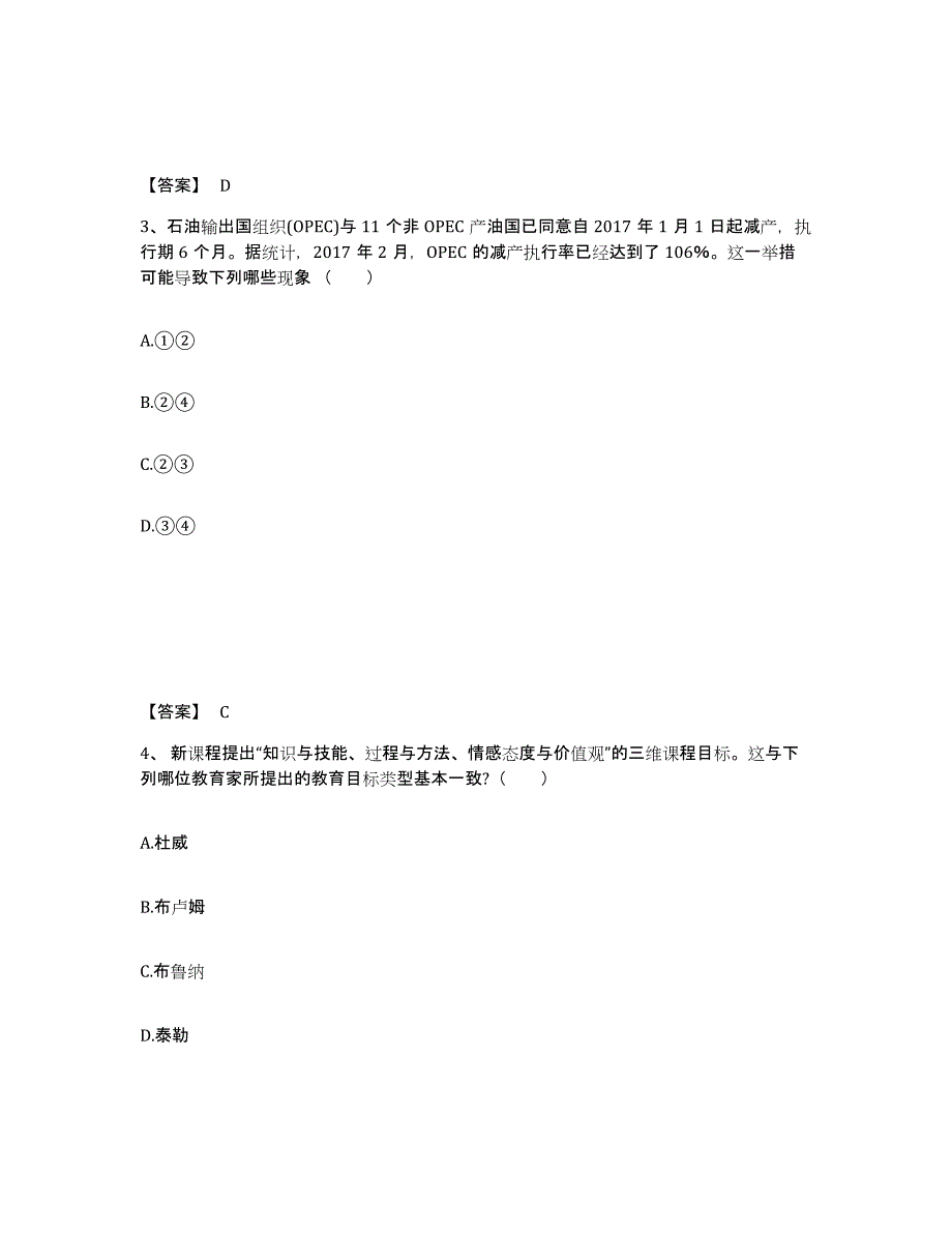 备考2025北京市延庆县中学教师公开招聘高分题库附答案_第2页