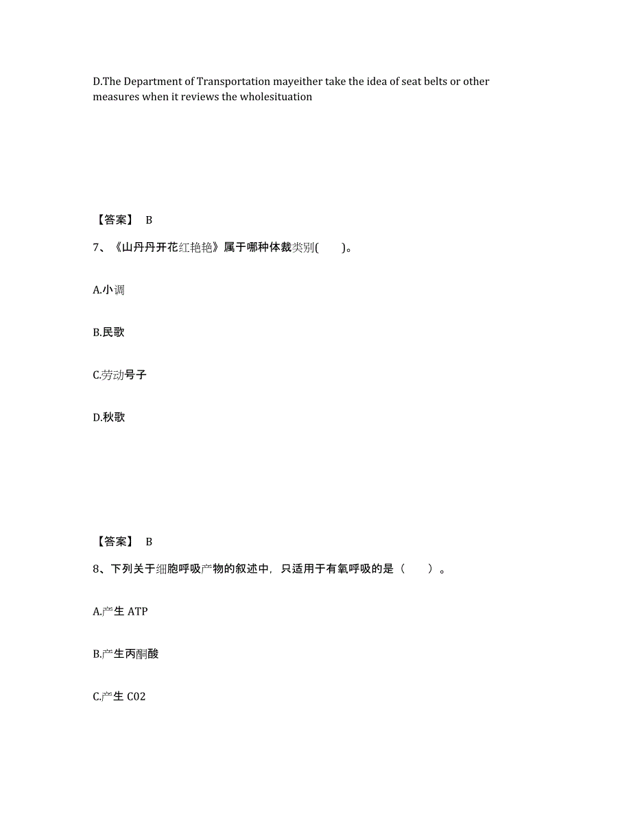 备考2025北京市延庆县中学教师公开招聘高分题库附答案_第4页