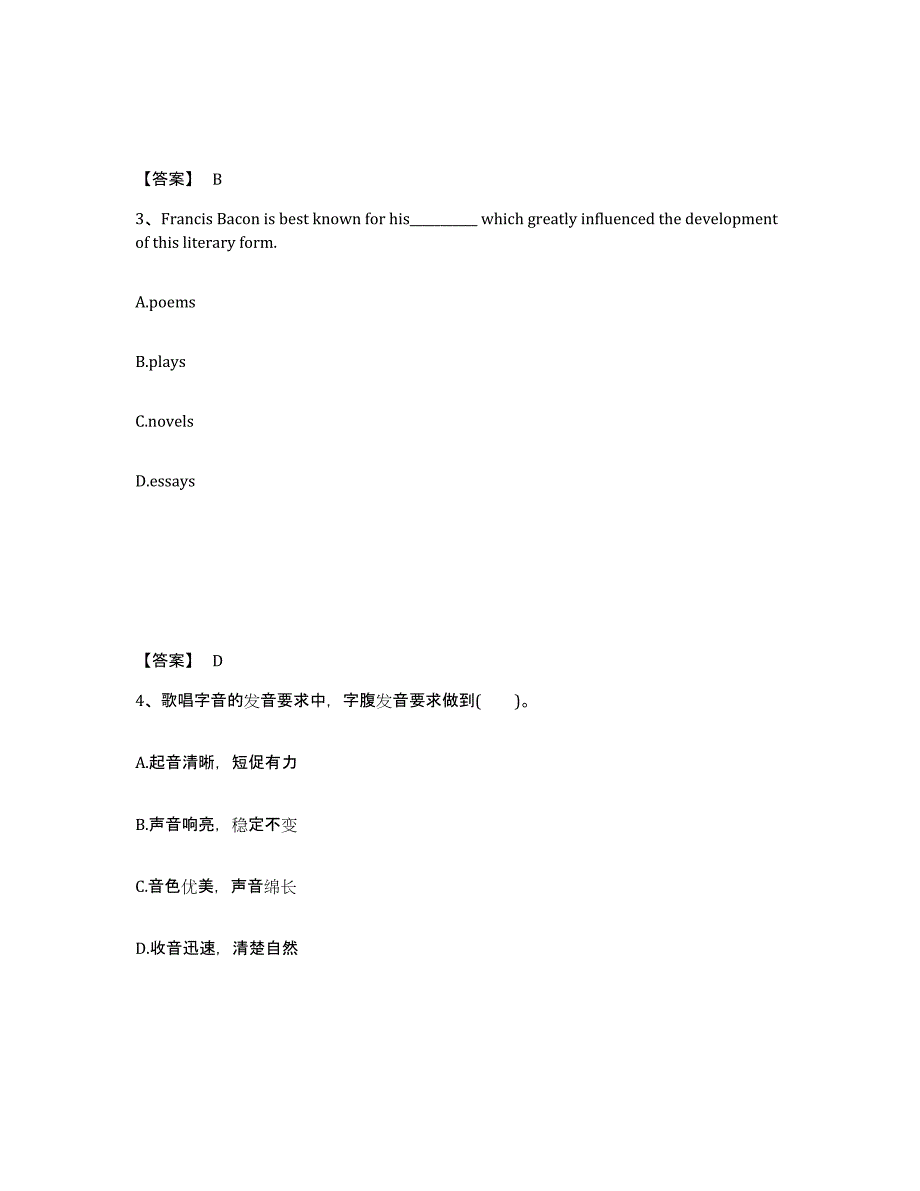 备考2025北京市崇文区中学教师公开招聘综合检测试卷A卷含答案_第2页