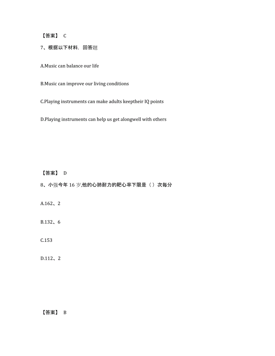 备考2025北京市崇文区中学教师公开招聘综合检测试卷A卷含答案_第4页