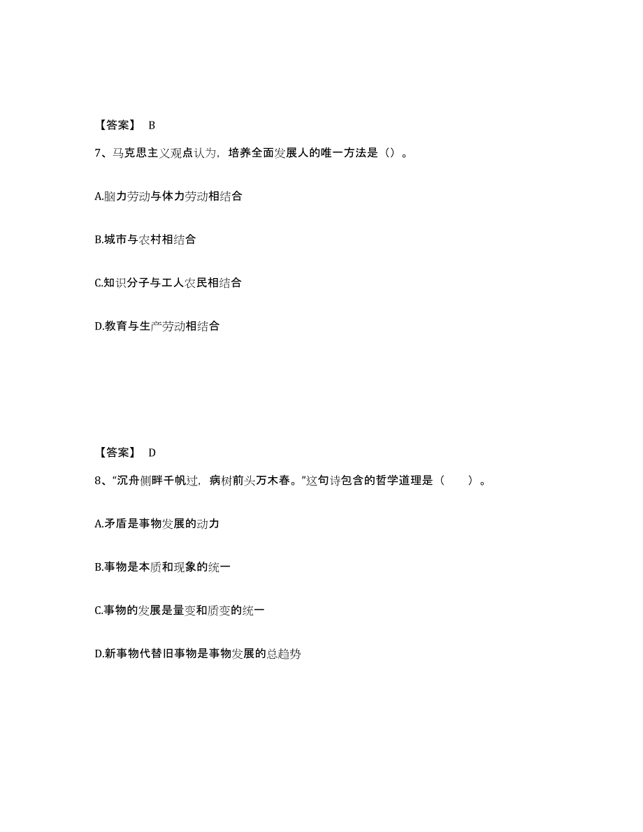 备考2025四川省乐山市峨边彝族自治县中学教师公开招聘能力检测试卷A卷附答案_第4页