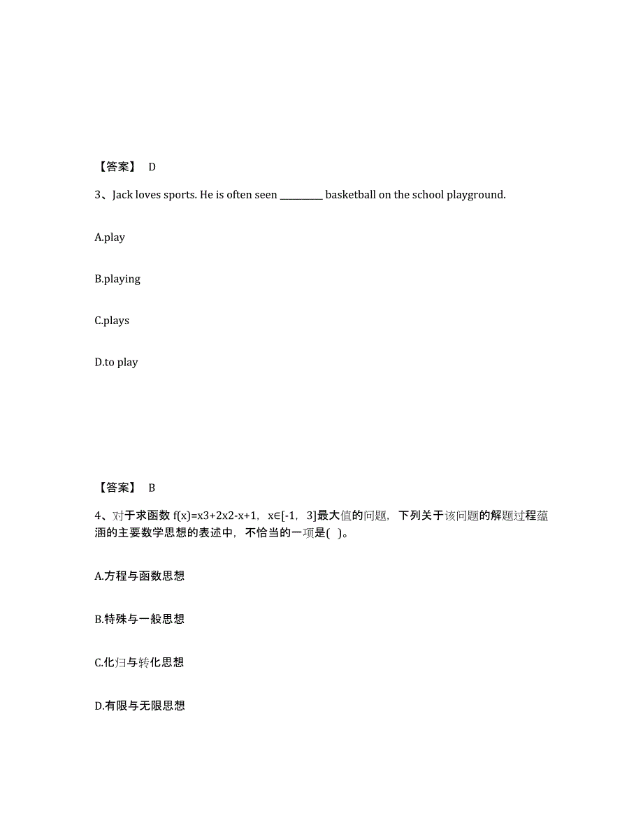 备考2025吉林省长春市榆树市中学教师公开招聘考前冲刺试卷B卷含答案_第2页