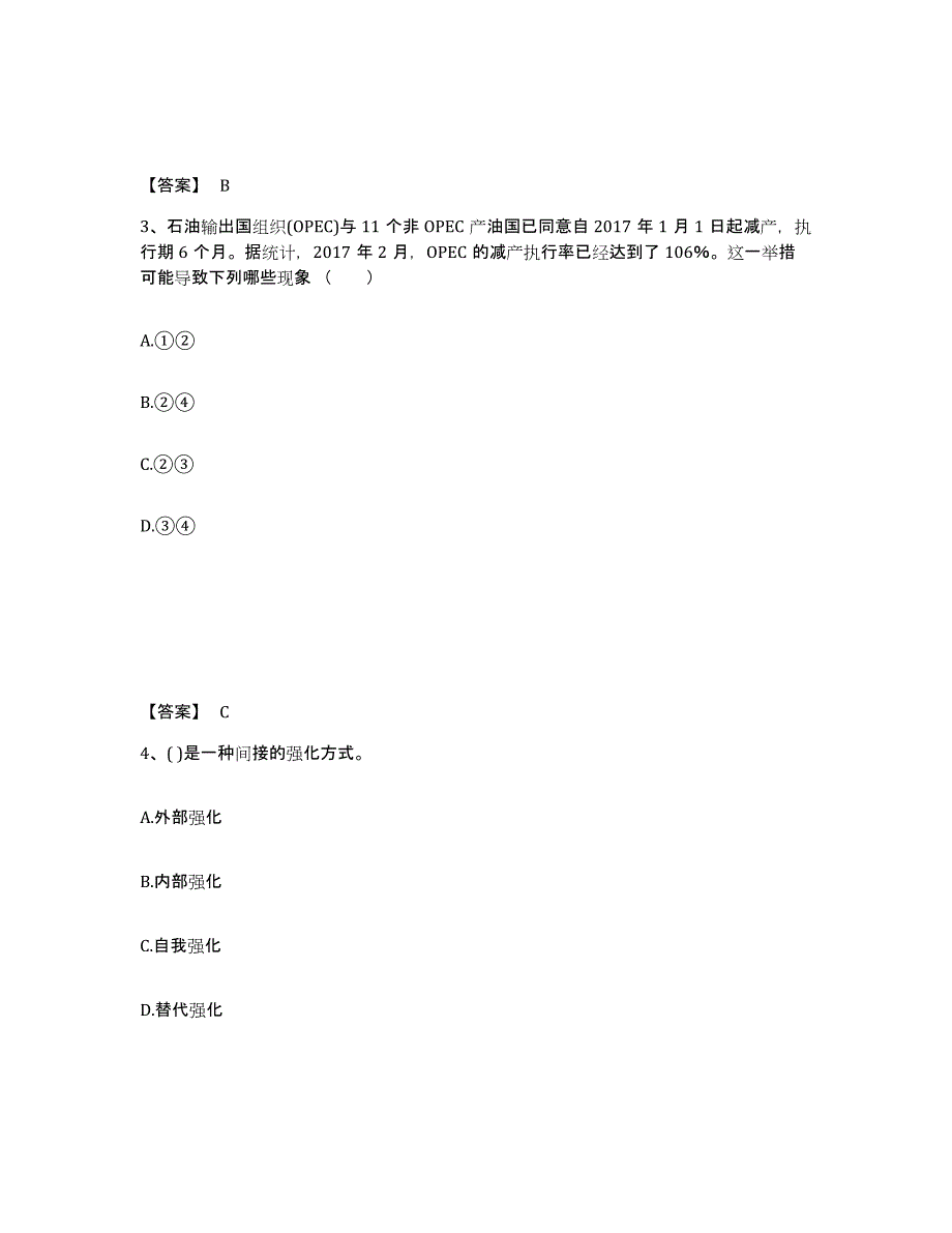 备考2025云南省临沧市耿马傣族佤族自治县中学教师公开招聘考前自测题及答案_第2页