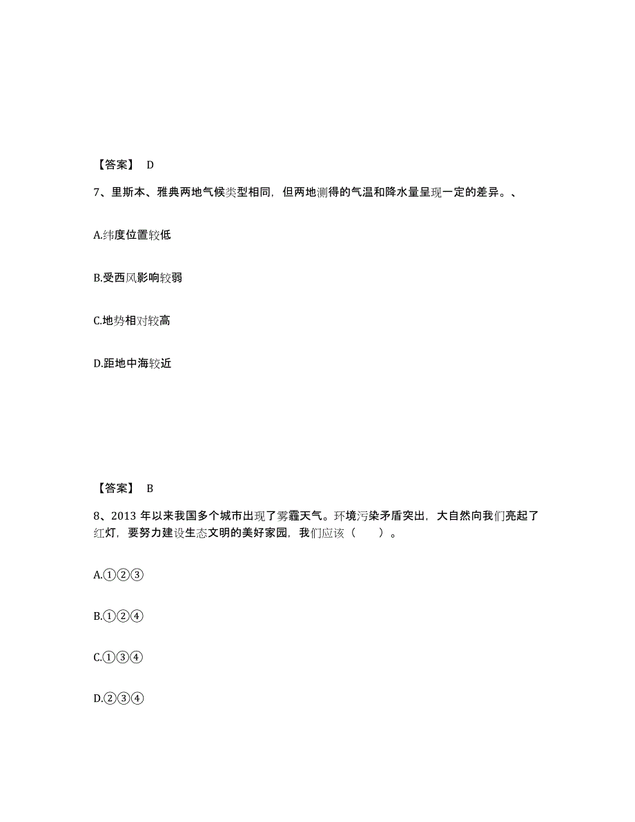 备考2025内蒙古自治区呼伦贝尔市根河市中学教师公开招聘考前练习题及答案_第4页