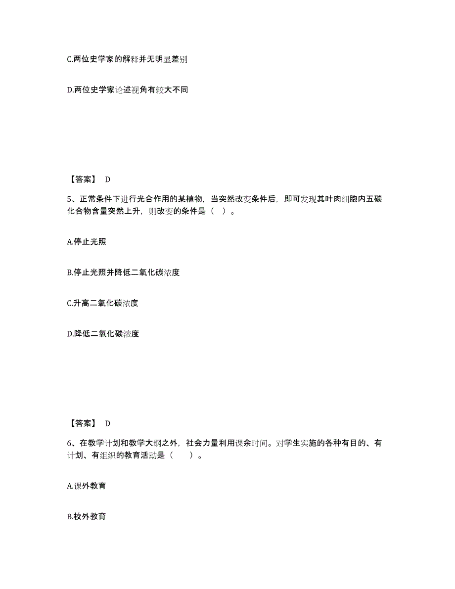 备考2025四川省甘孜藏族自治州康定县中学教师公开招聘模拟题库及答案_第3页