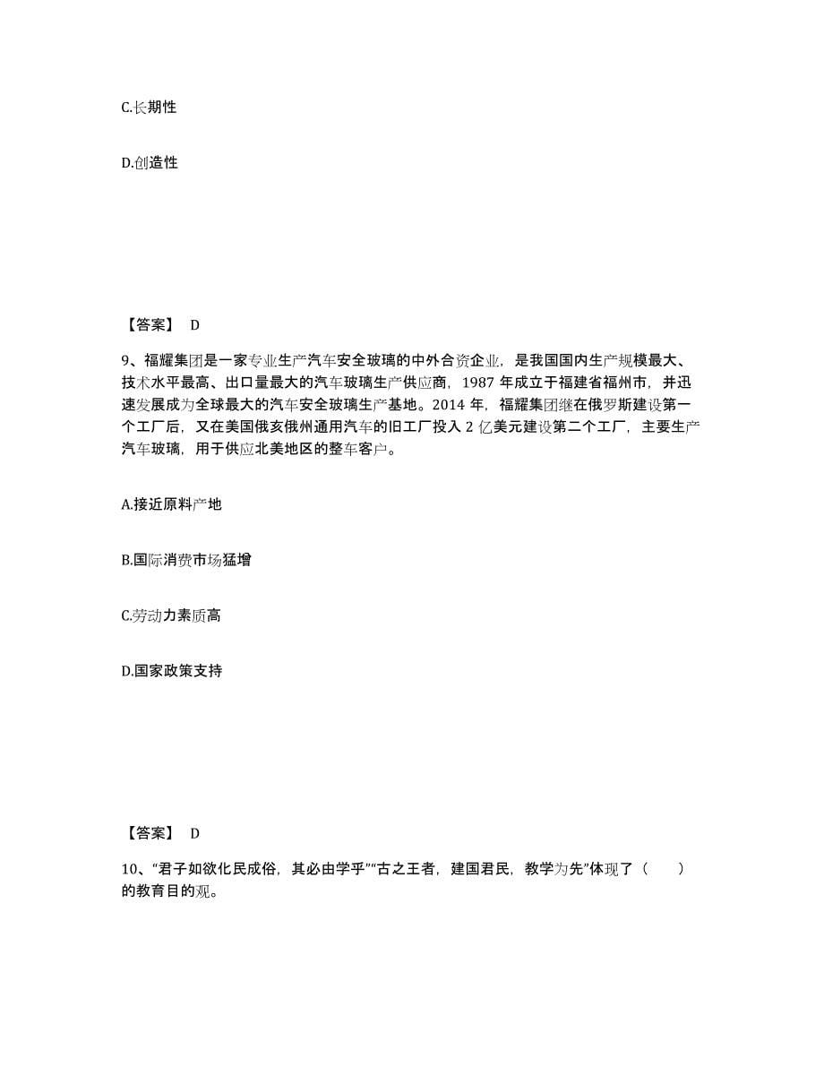 备考2025四川省甘孜藏族自治州康定县中学教师公开招聘模拟题库及答案_第5页