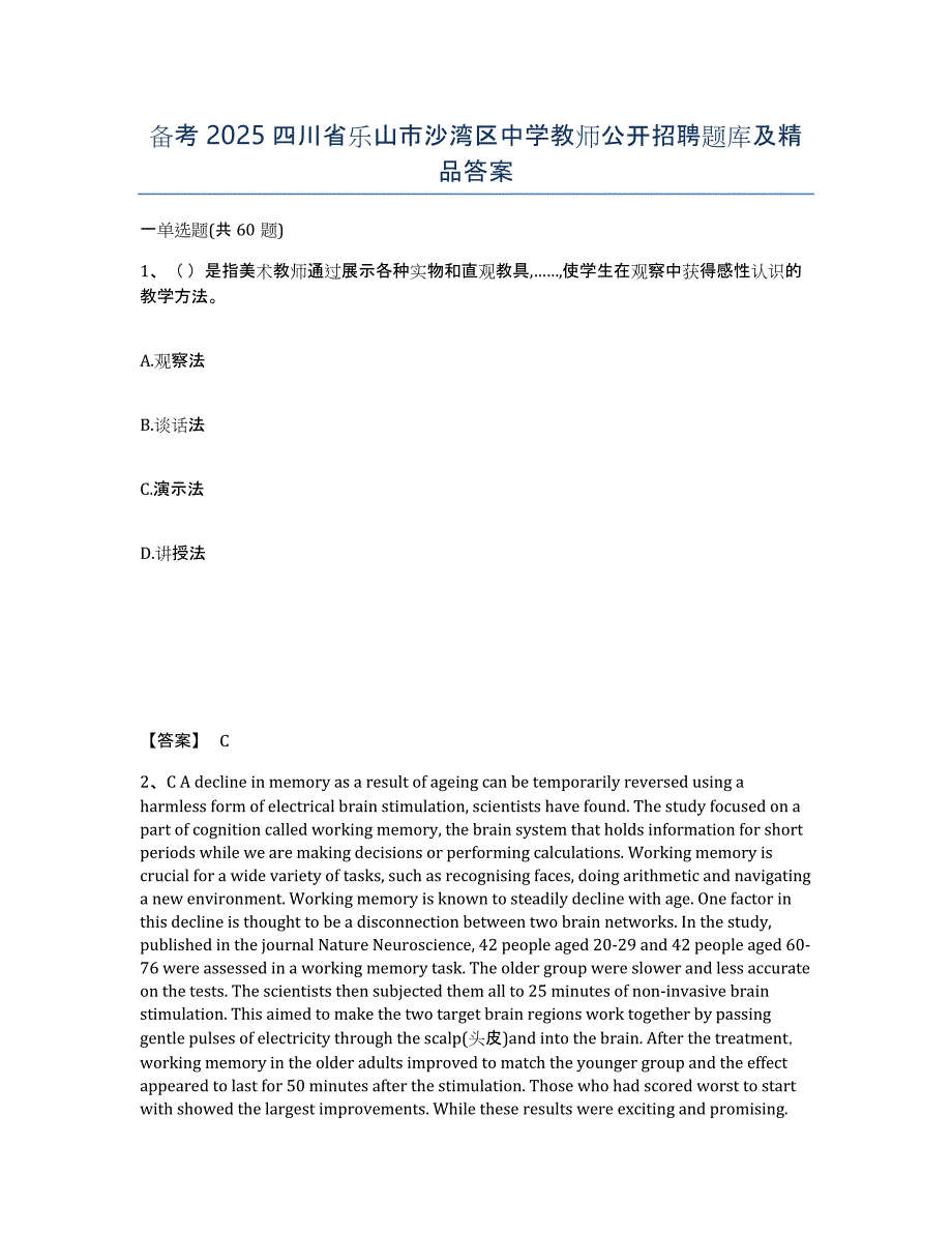备考2025四川省乐山市沙湾区中学教师公开招聘题库及答案_第1页