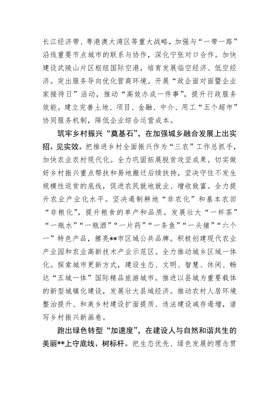 市委书记在理论学习中心组第七次集体学习会上的讲话提纲_第3页