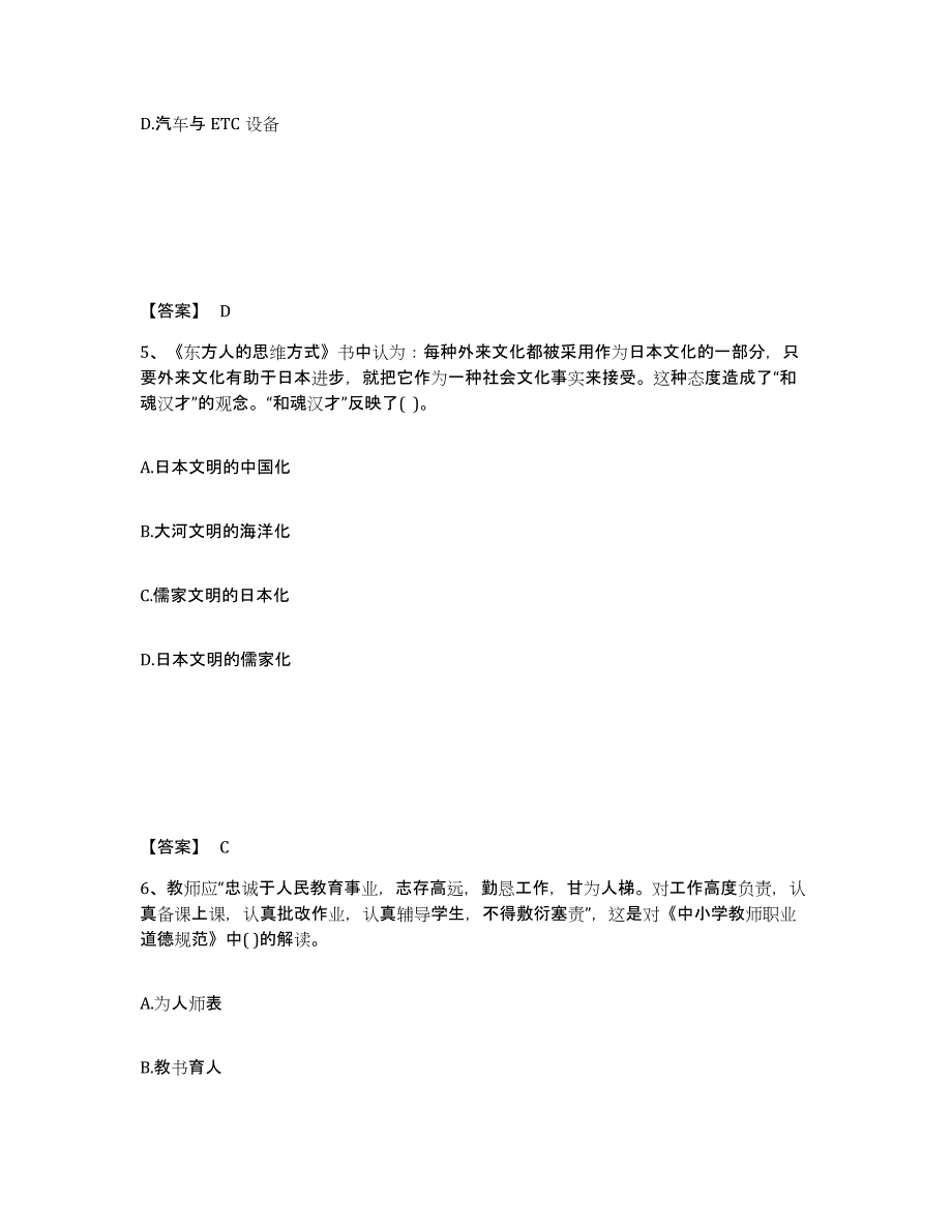 备考2025云南省曲靖市会泽县中学教师公开招聘题库附答案（基础题）_第3页