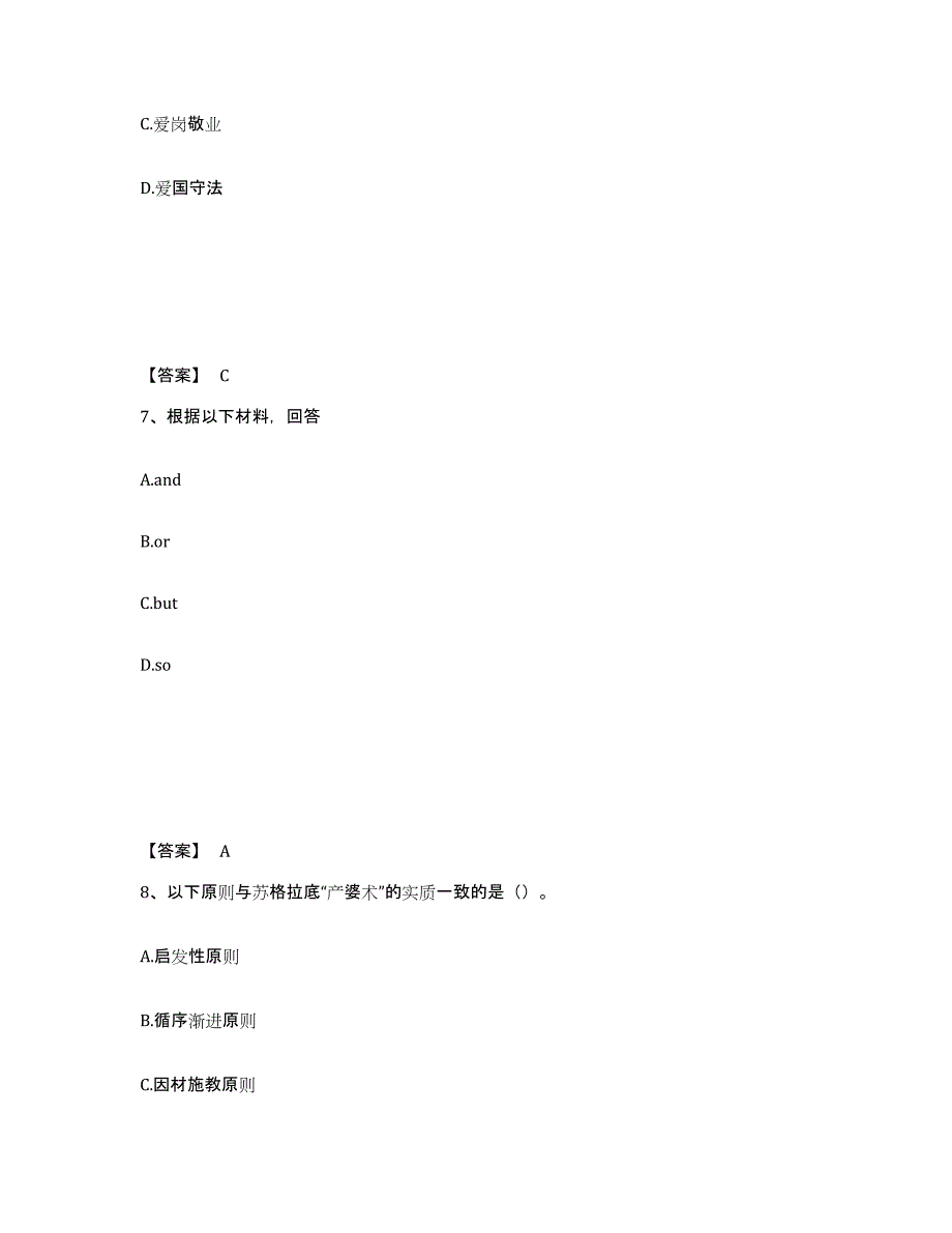 备考2025云南省曲靖市会泽县中学教师公开招聘题库附答案（基础题）_第4页