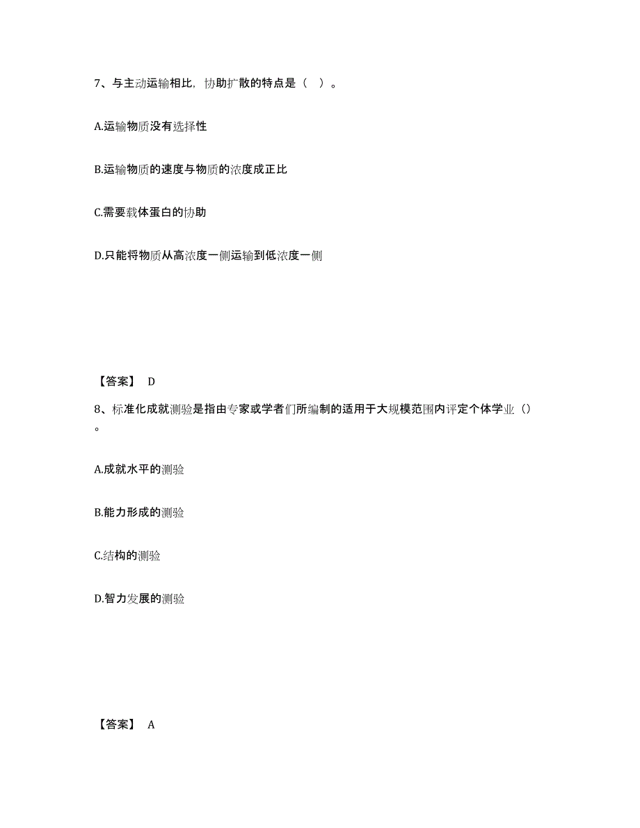 备考2025云南省德宏傣族景颇族自治州盈江县中学教师公开招聘提升训练试卷B卷附答案_第4页