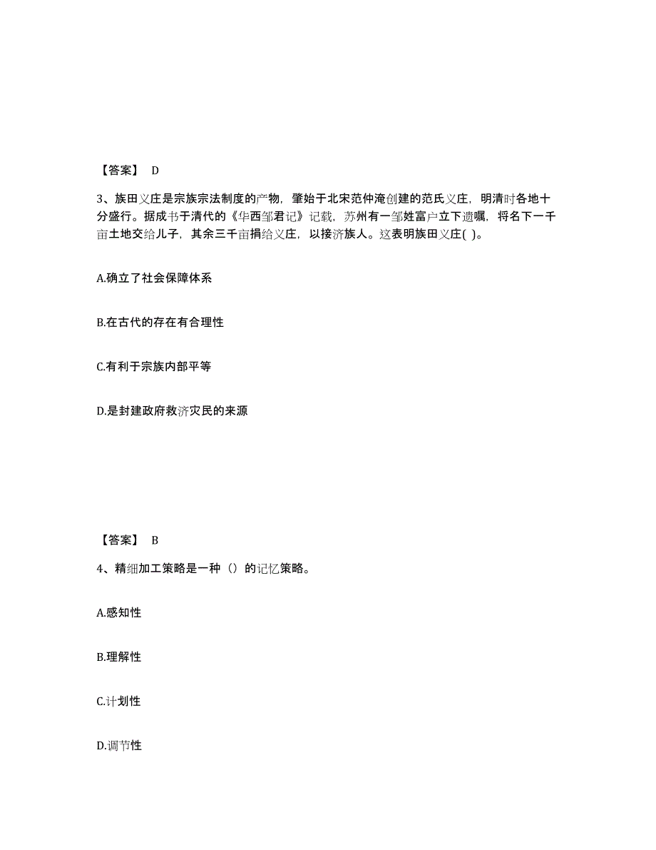 备考2025云南省楚雄彝族自治州大姚县中学教师公开招聘能力检测试卷A卷附答案_第2页