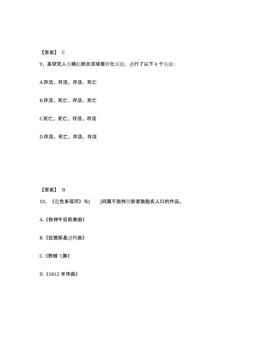 备考2025云南省楚雄彝族自治州大姚县中学教师公开招聘能力检测试卷A卷附答案_第5页