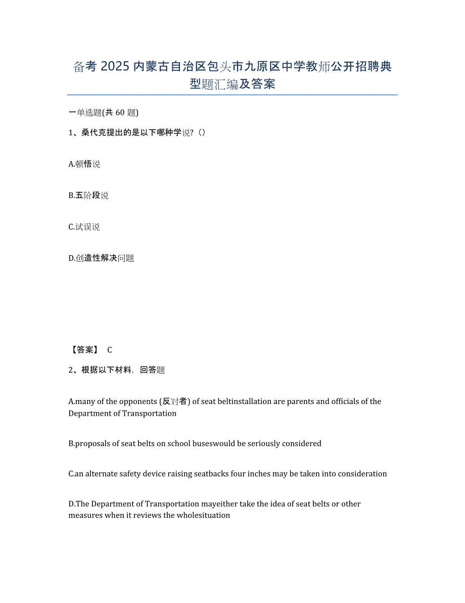 备考2025内蒙古自治区包头市九原区中学教师公开招聘典型题汇编及答案_第1页