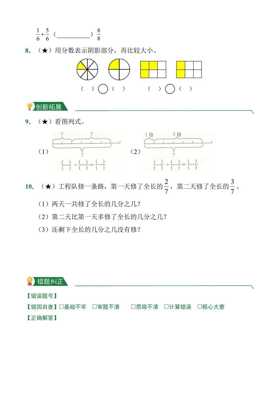 第8章8.2分数的简单计算（课后作业）人教版数学三年级上册试题试卷含答案_第5页