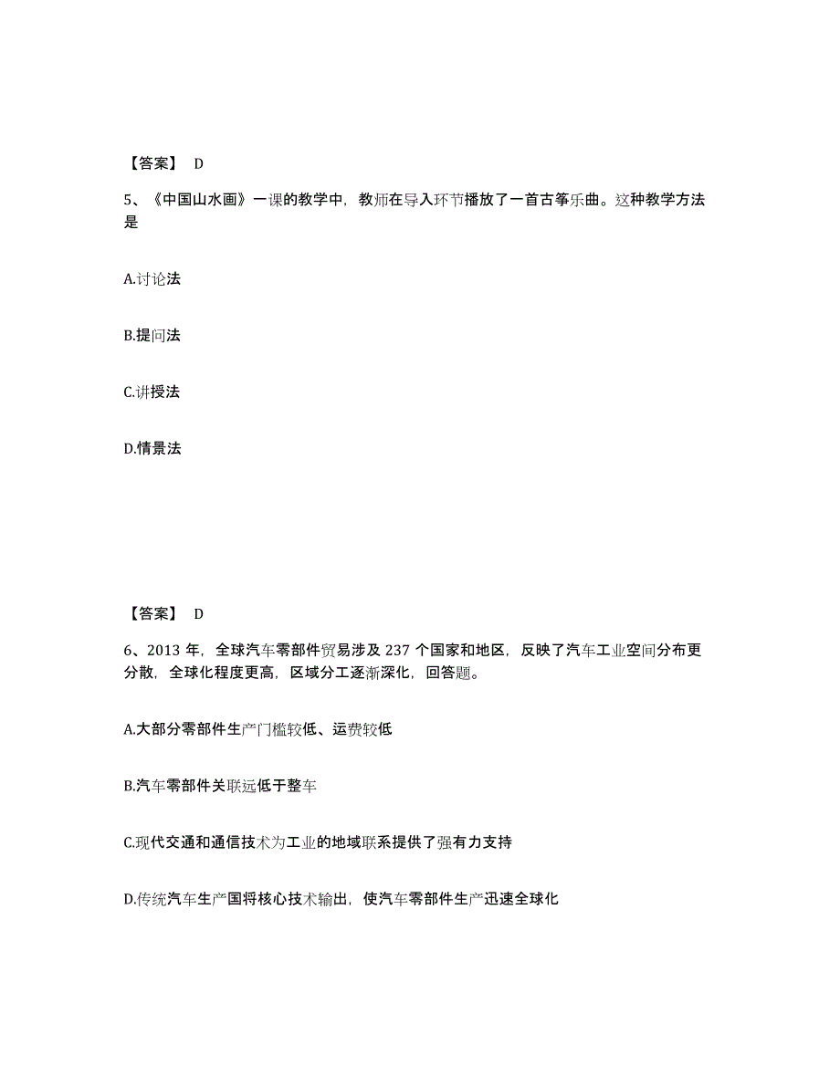 备考2025云南省楚雄彝族自治州永仁县中学教师公开招聘能力检测试卷A卷附答案_第3页