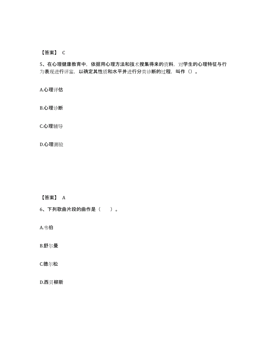 备考2025云南省怒江傈僳族自治州中学教师公开招聘押题练习试题A卷含答案_第3页