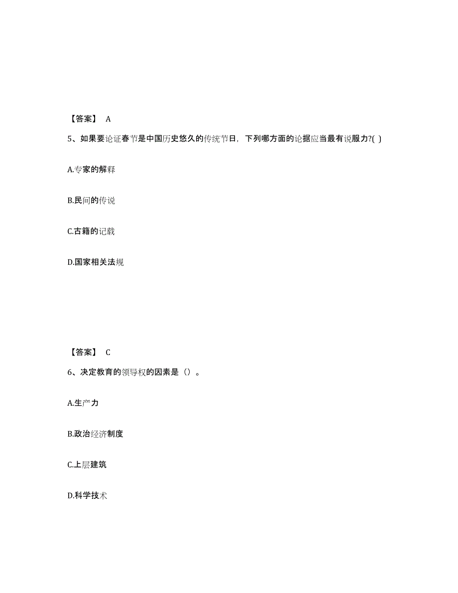 备考2025云南省保山市中学教师公开招聘题库与答案_第3页