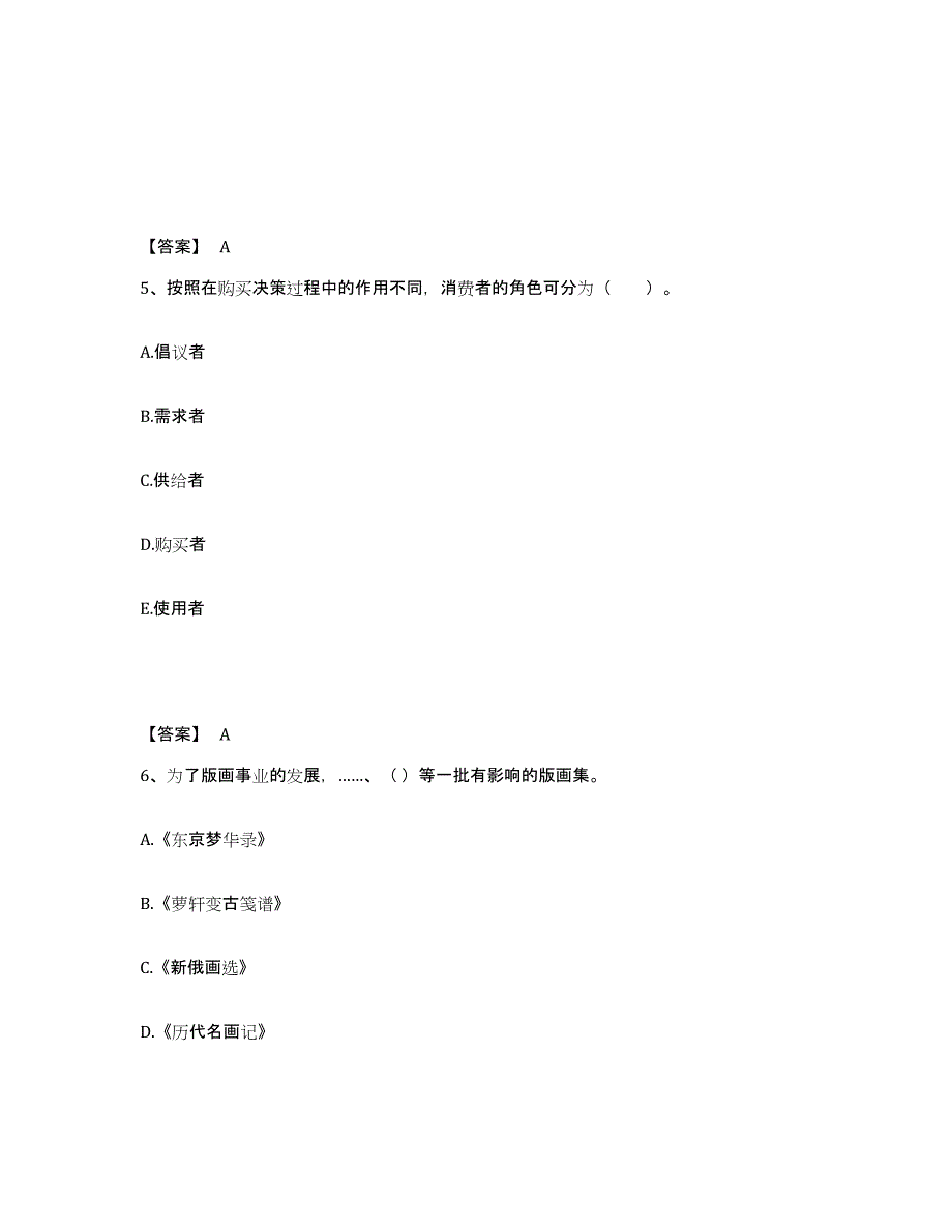 备考2025四川省内江市东兴区中学教师公开招聘考前练习题及答案_第3页