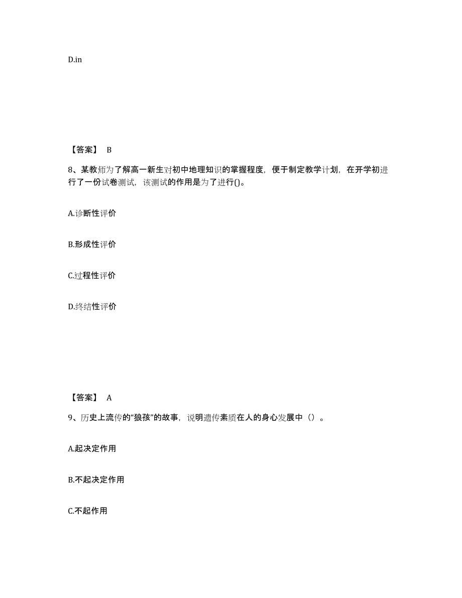 备考2025云南省大理白族自治州洱源县中学教师公开招聘真题附答案_第5页