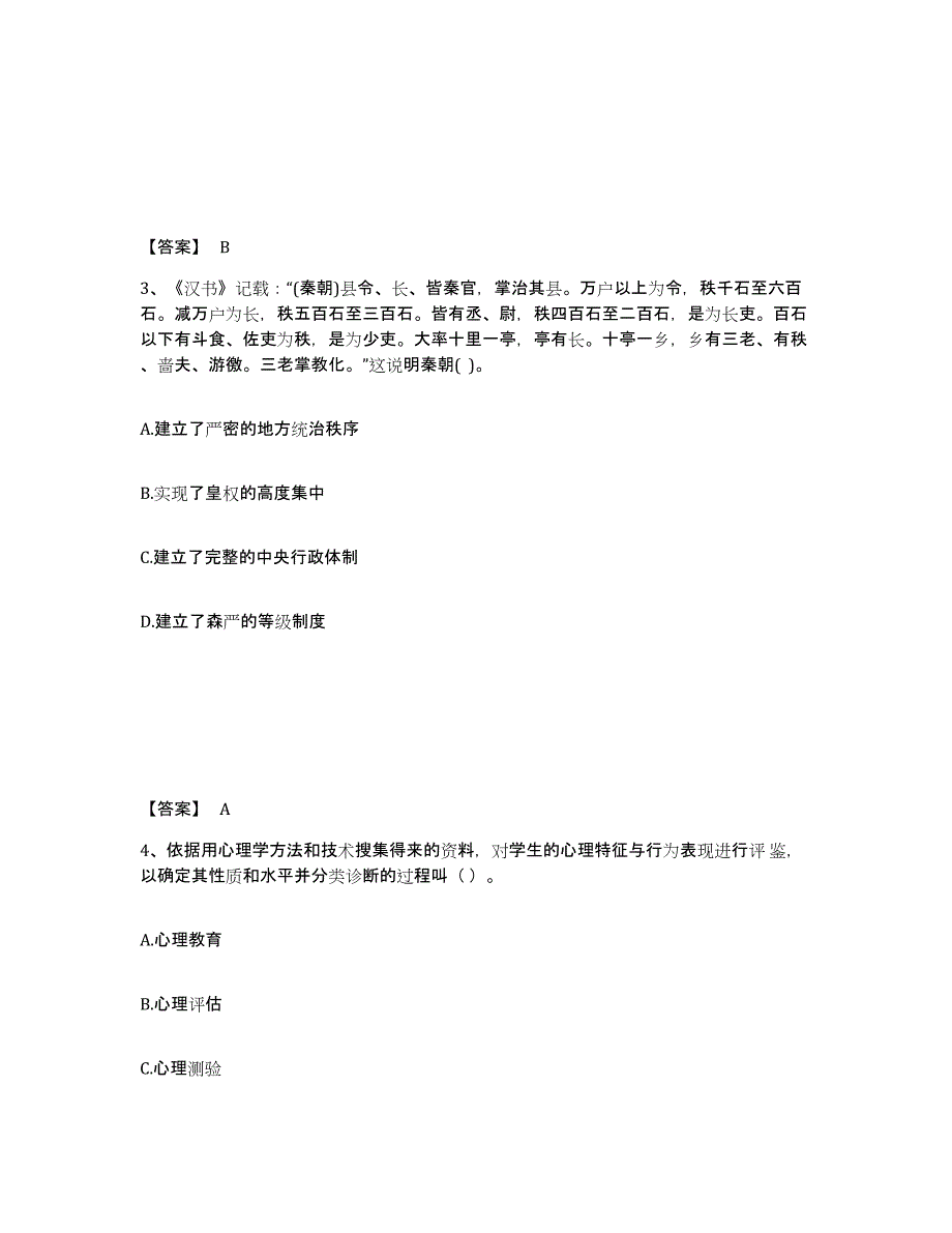 备考2025云南省红河哈尼族彝族自治州泸西县中学教师公开招聘考前冲刺模拟试卷B卷含答案_第2页