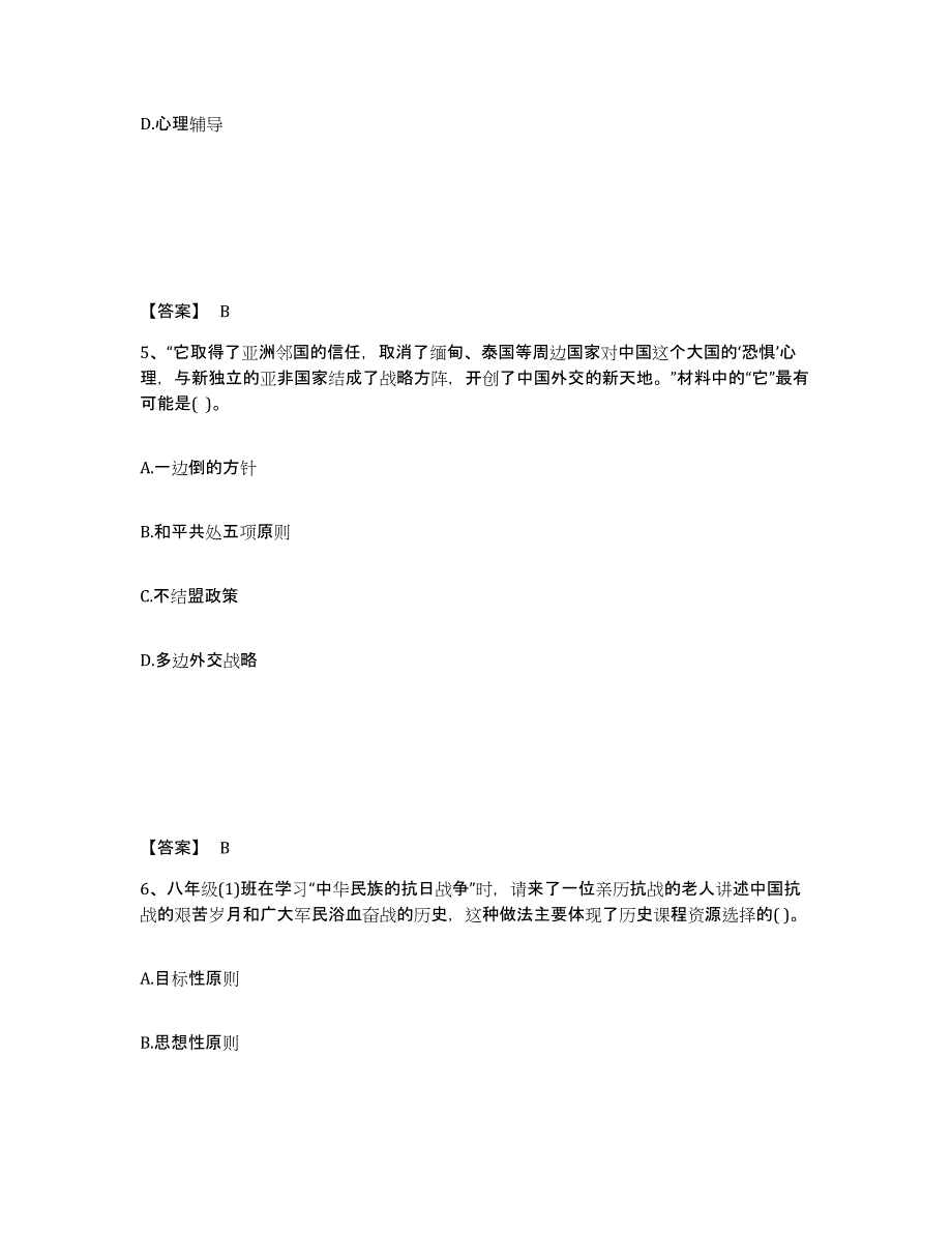 备考2025云南省红河哈尼族彝族自治州泸西县中学教师公开招聘考前冲刺模拟试卷B卷含答案_第3页