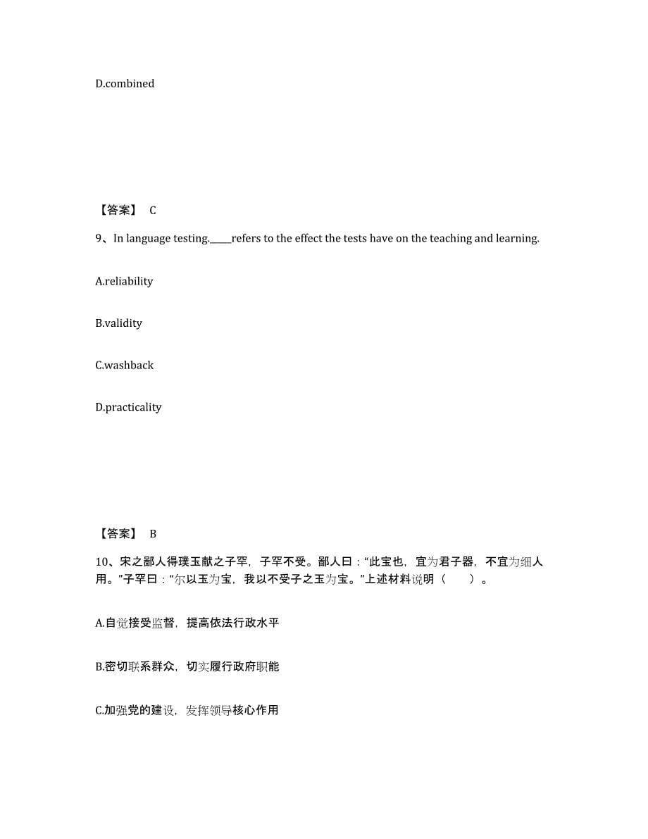 备考2025云南省红河哈尼族彝族自治州泸西县中学教师公开招聘考前冲刺模拟试卷B卷含答案_第5页