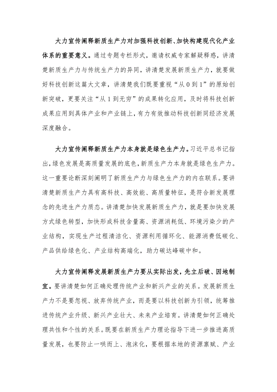 在日报社党委理论学习中心组新质生产力专题研讨交流会上的讲话_第2页