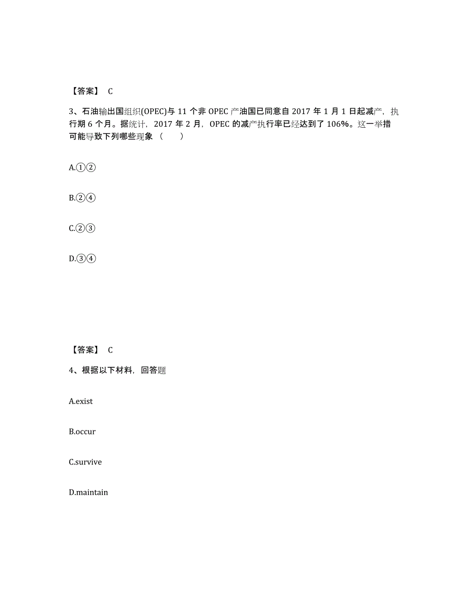 备考2025云南省玉溪市峨山彝族自治县中学教师公开招聘能力提升试卷A卷附答案_第2页