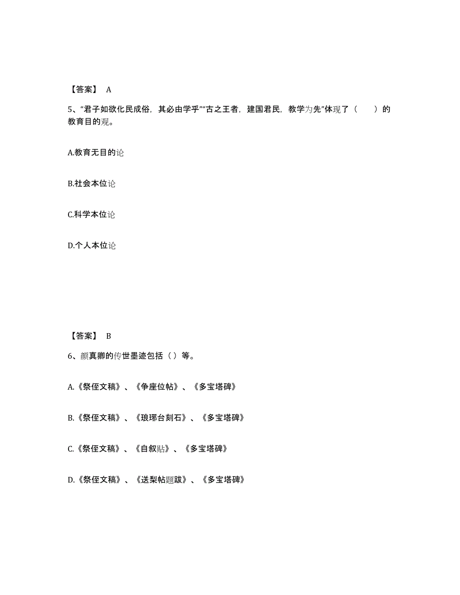 备考2025云南省玉溪市峨山彝族自治县中学教师公开招聘能力提升试卷A卷附答案_第3页