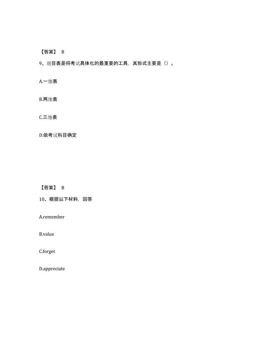 备考2025云南省玉溪市峨山彝族自治县中学教师公开招聘能力提升试卷A卷附答案_第5页