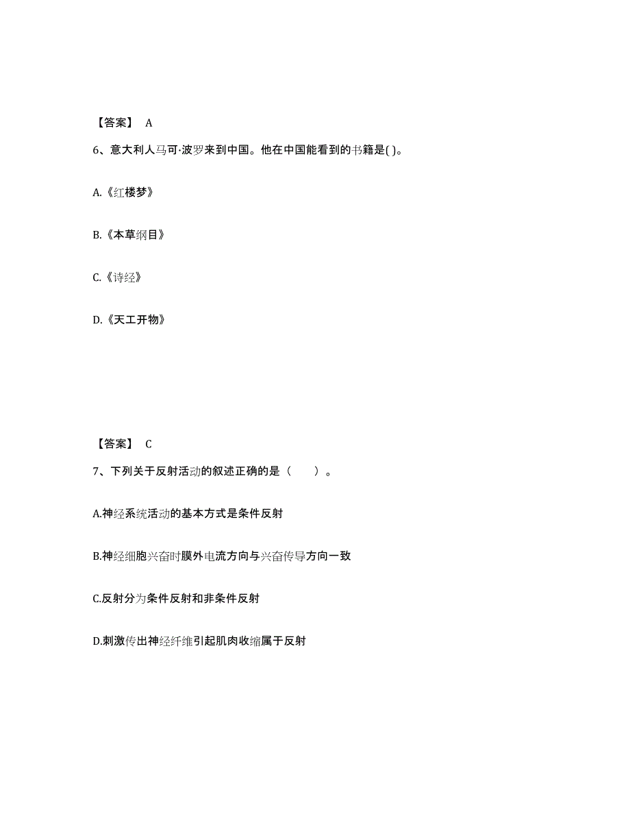 备考2025云南省红河哈尼族彝族自治州个旧市中学教师公开招聘自我检测试卷B卷附答案_第4页