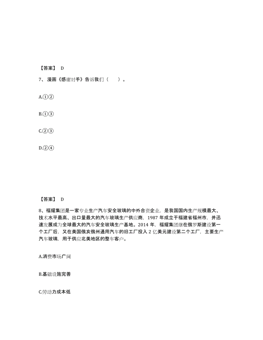 备考2025内蒙古自治区阿拉善盟中学教师公开招聘强化训练试卷A卷附答案_第4页