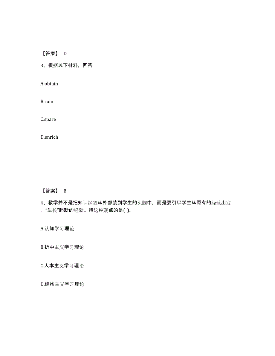 备考2025四川省泸州市龙马潭区中学教师公开招聘通关考试题库带答案解析_第2页