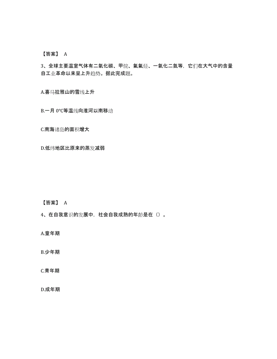 备考2025上海市县崇明县中学教师公开招聘试题及答案_第2页