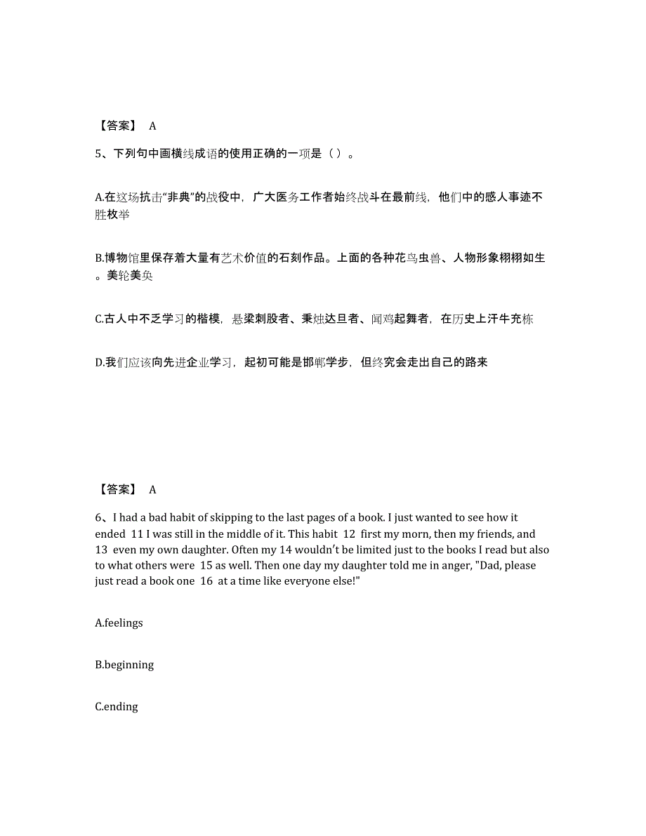 备考2025上海市县崇明县中学教师公开招聘全真模拟考试试卷B卷含答案_第3页