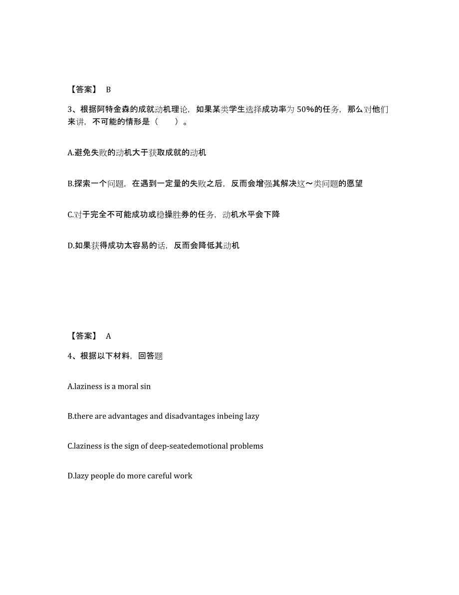 备考2025内蒙古自治区呼和浩特市回民区中学教师公开招聘题库附答案（典型题）_第2页