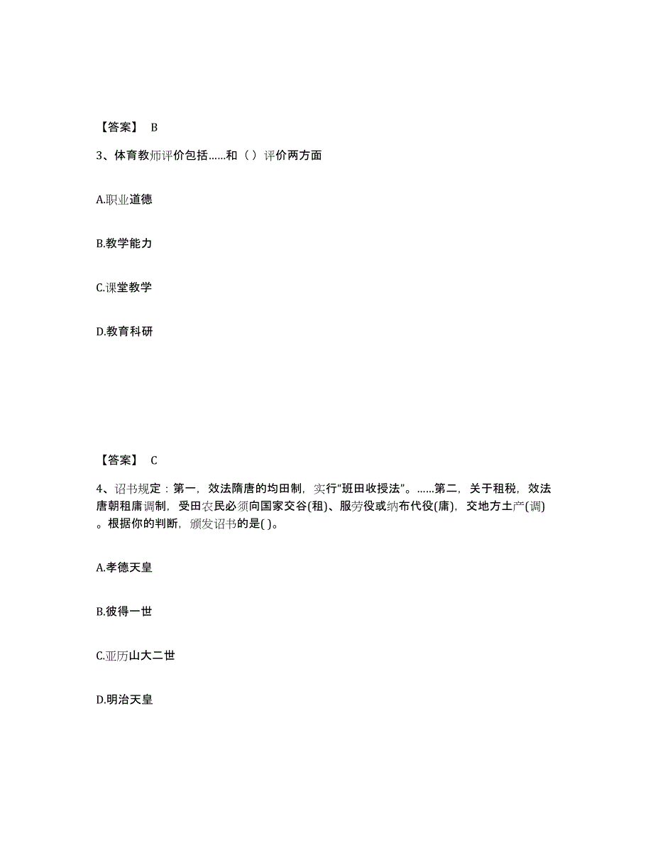 备考2025吉林省吉林市中学教师公开招聘通关题库(附答案)_第2页