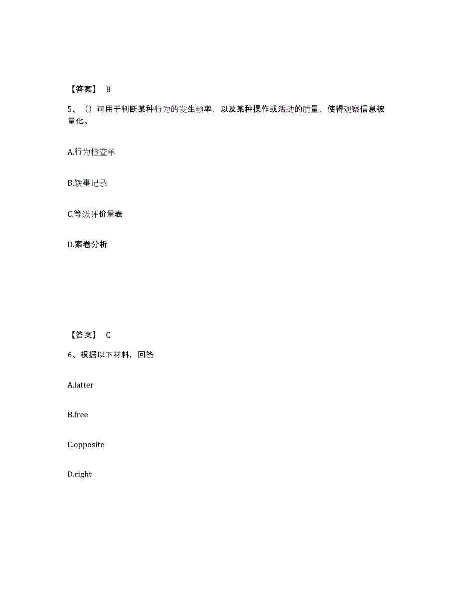 备考2025内蒙古自治区乌兰察布市察哈尔右翼前旗中学教师公开招聘题库附答案（典型题）_第3页