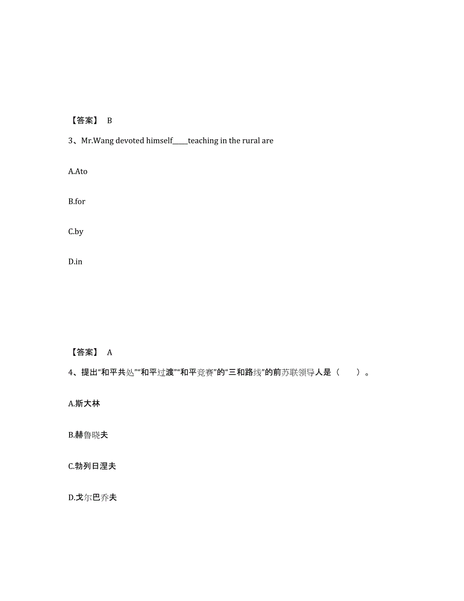 备考2025内蒙古自治区阿拉善盟中学教师公开招聘题库附答案（基础题）_第2页