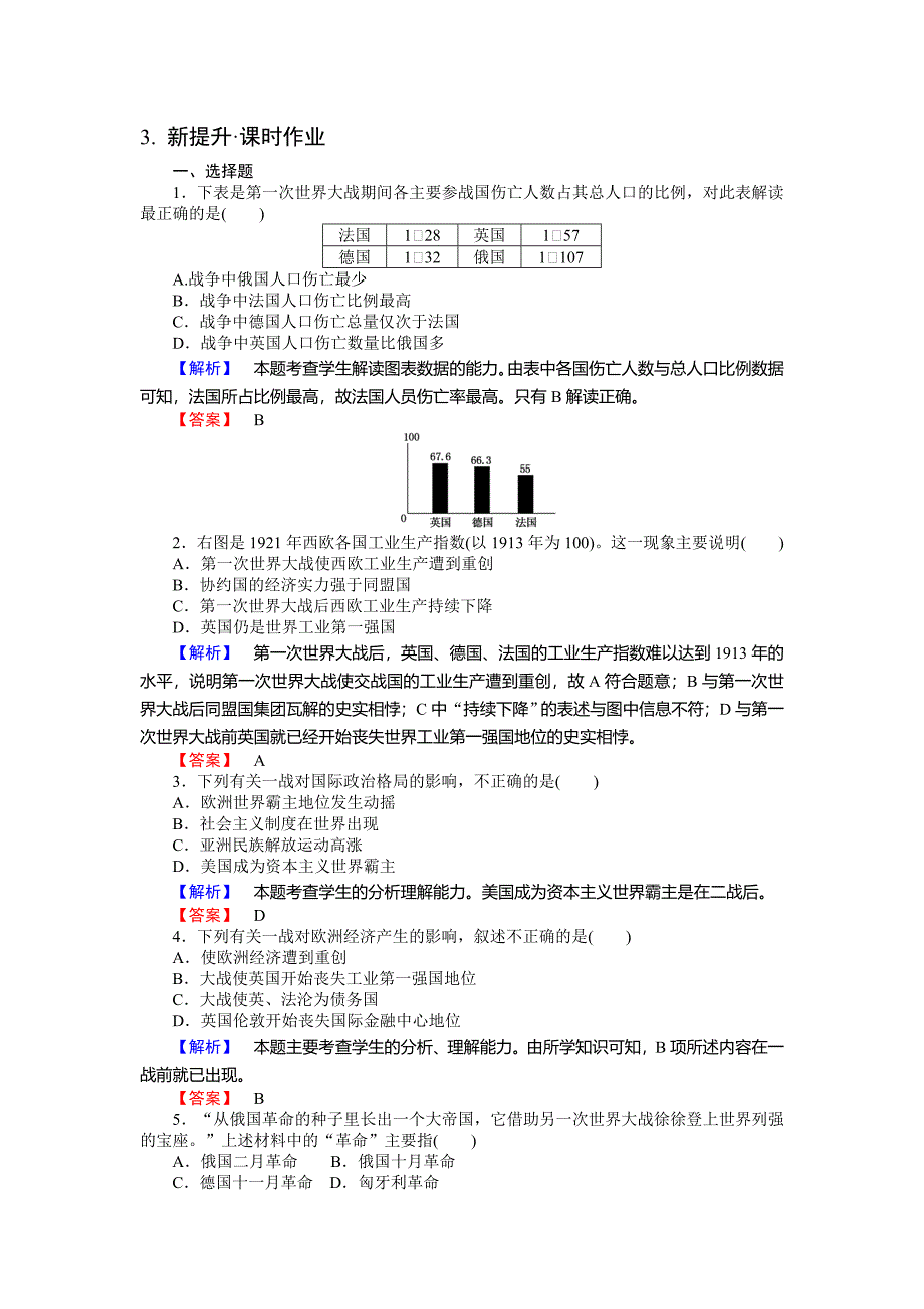 2015-2016学年高二历史下册知识点训练题3_第1页