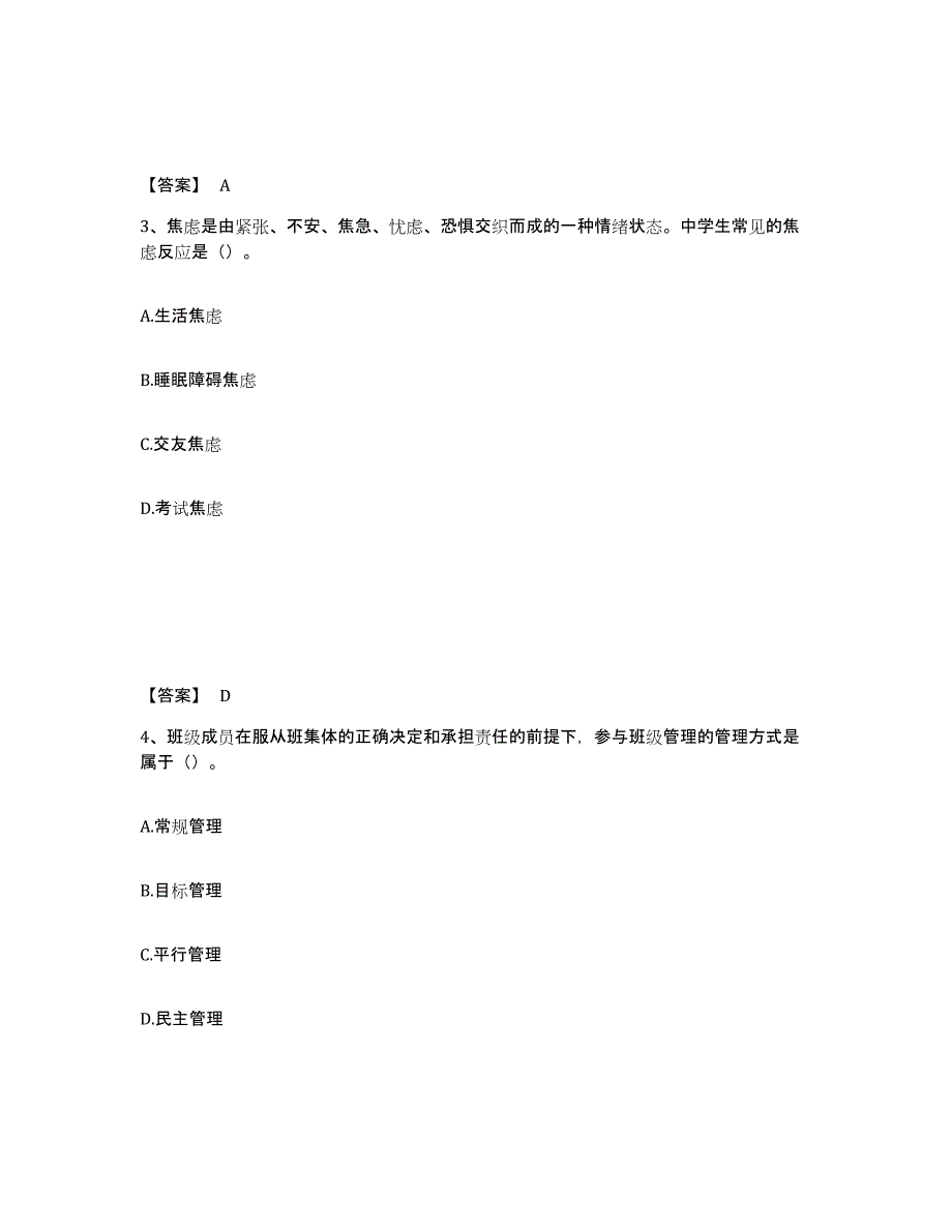 备考2025云南省大理白族自治州祥云县中学教师公开招聘真题练习试卷B卷附答案_第2页