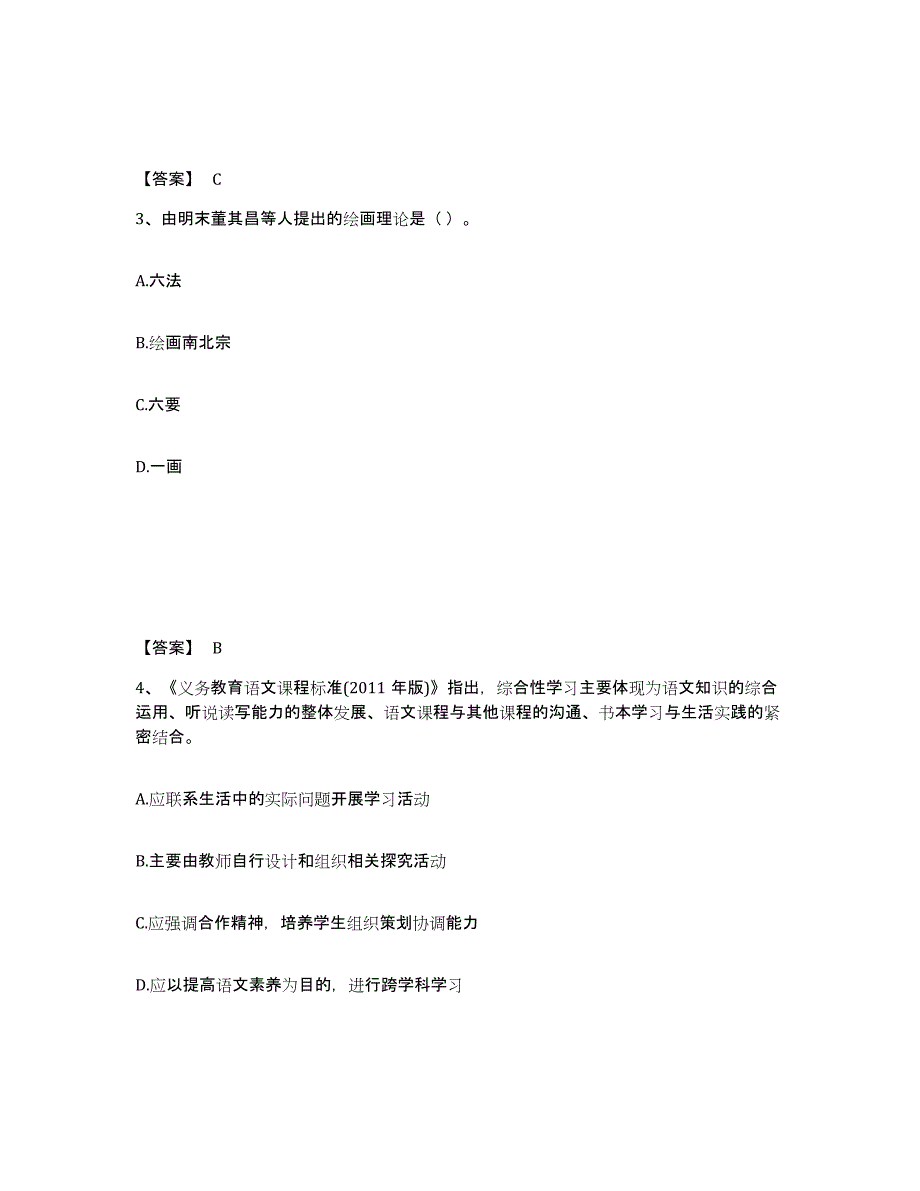 备考2025吉林省四平市双辽市中学教师公开招聘通关提分题库(考点梳理)_第2页