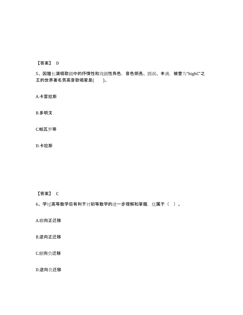 备考2025云南省迪庆藏族自治州中学教师公开招聘模拟预测参考题库及答案_第3页