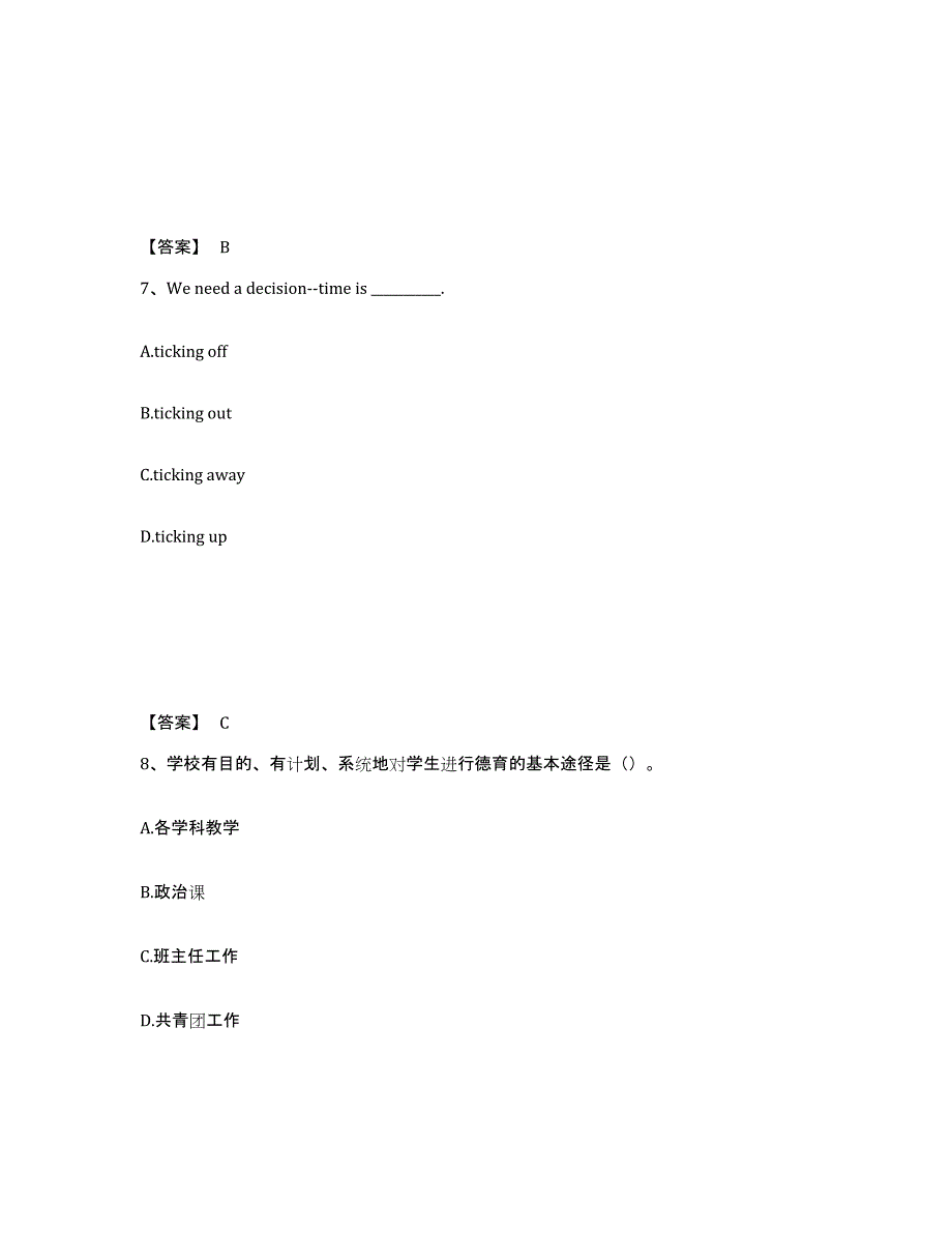 备考2025云南省迪庆藏族自治州中学教师公开招聘模拟预测参考题库及答案_第4页