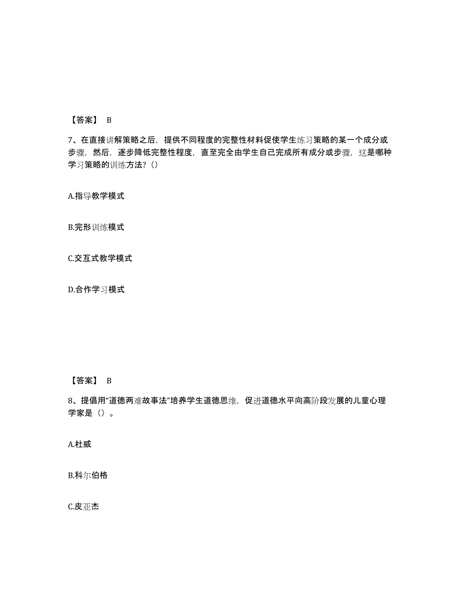 备考2025四川省泸州市龙马潭区中学教师公开招聘全真模拟考试试卷B卷含答案_第4页